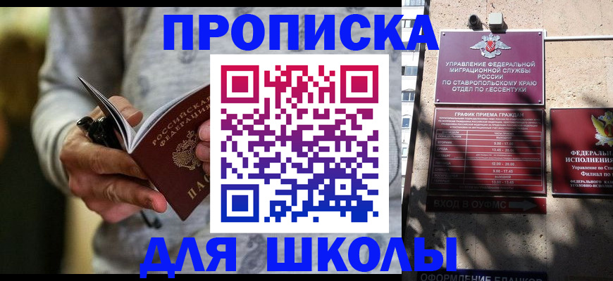 регистрация для школы в Ленинск-Кузнецком